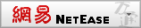 网易