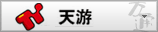 天游