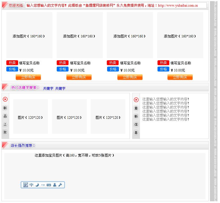 淘宝店铺装修免费模板预览截图