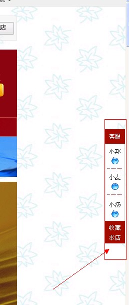淘宝右侧悬浮旺旺