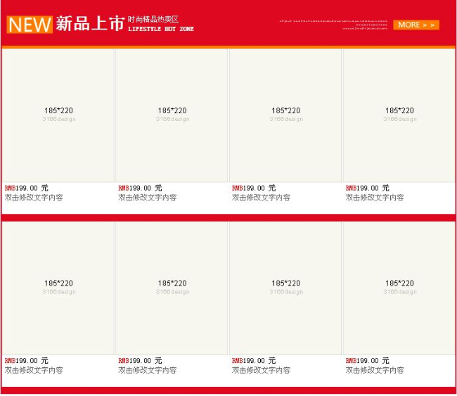 淘宝店铺模板装修效果预览图