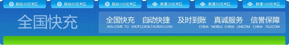 适合做话费等虚拟充值的蓝色淘宝店铺店招图片素材