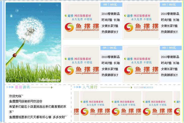 淘宝店铺装修免费模板：淡蓝色蒲公英淘宝右侧促销自定义模板预览截图