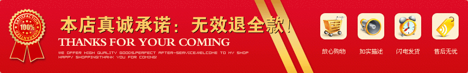 红色本店真诚承诺无效退全款淘宝店招图片素材