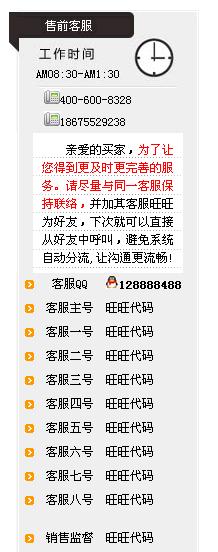 左侧客服旺旺在线模板预览截图