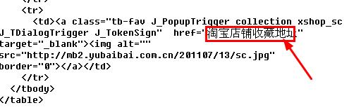 修改收藏店铺指导图