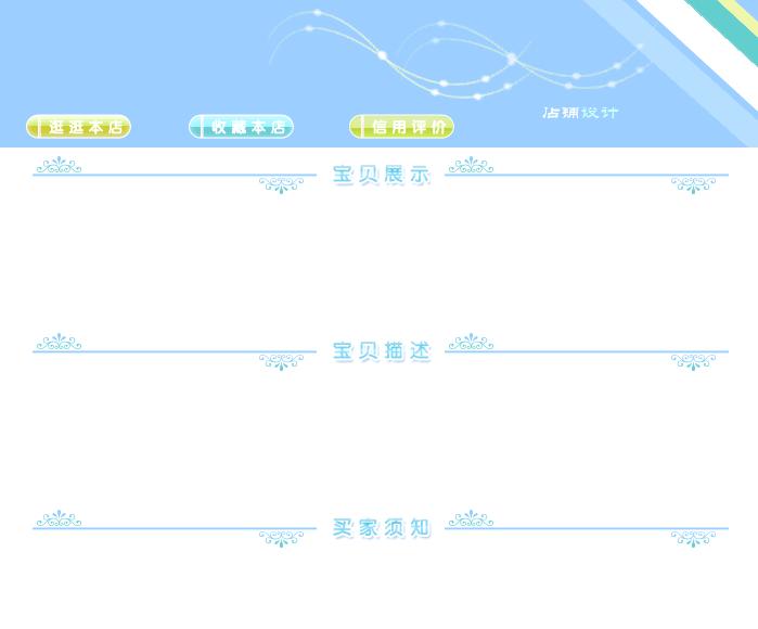 蓝色简洁淘宝宝贝描述模板预览截图
