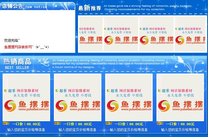 淘宝店铺装修模板的预览截图