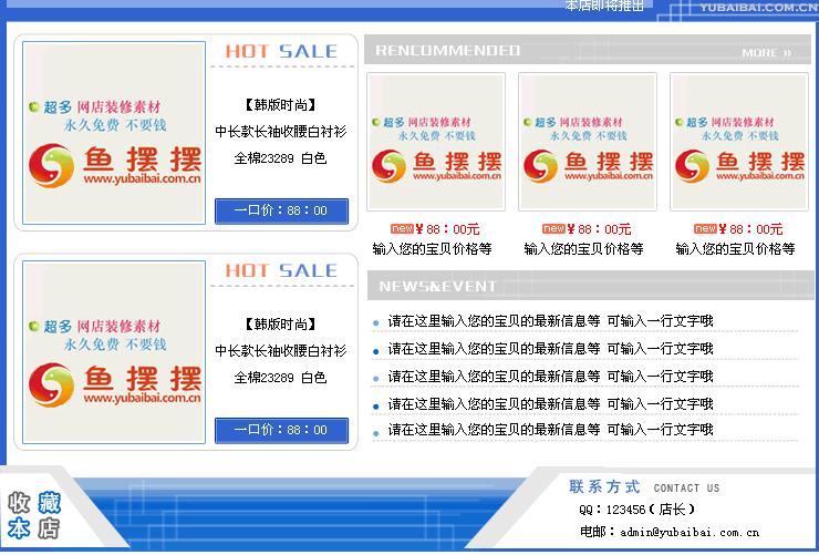 蓝色简洁版淘宝店铺右侧自定义模块店铺促销模板预览截图