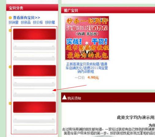 宝贝分类效果图
