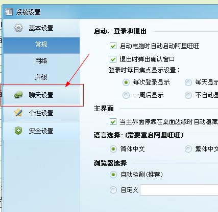 聊天设置