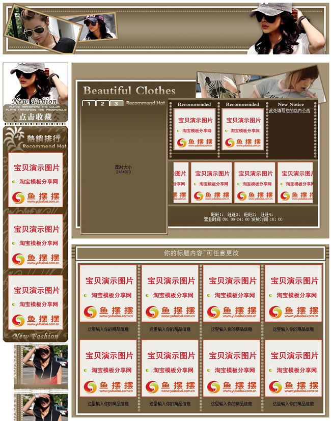 淘宝店铺装修模板效果图
