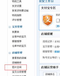 单击图片空间，准备上传图片