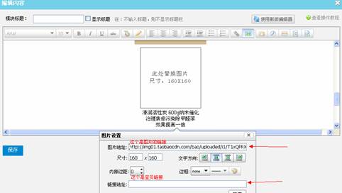 替换图片并添加商品连接
