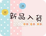 淘宝宝贝分类图片新品入货