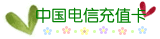 中国电信