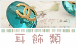 耳饰分类图片