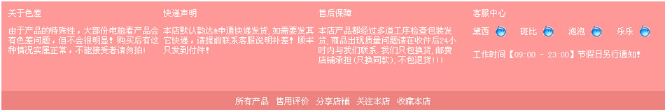桃色风格淘宝尾部模块装修模板预览图
