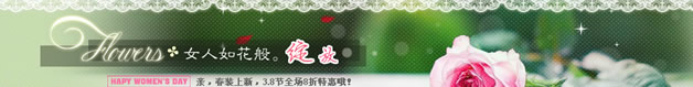 淘宝3.8妇女节店招图片素材1