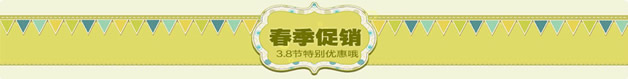 淘宝3.8妇女节店招图片素材2