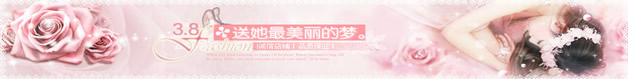 淘宝3.8妇女节店招图片素材3