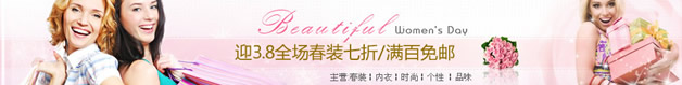 淘宝3.8妇女节店招图片素材5