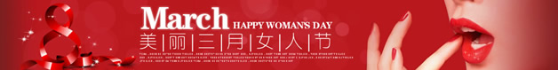 淘宝3.8妇女节店招图片素材7