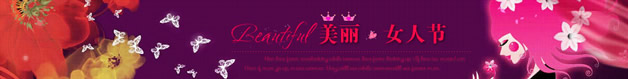 淘宝3.8妇女节店招图片素材8