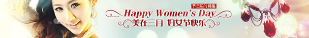 淘宝3.8妇女节店招图片素材12