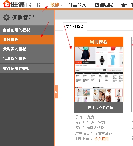 通用时尚的最新版淘宝旺铺专业版基础版店铺装修模板代码