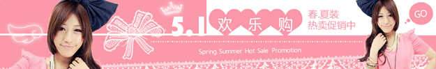淘宝五一劳动节店招banner9：粉色服饰类51节店招