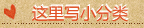 小分类效果