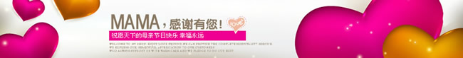 淘宝店铺母亲节店招15：mama，感谢有您