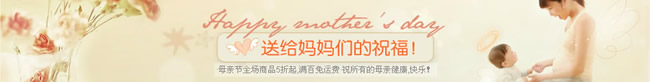 淘宝店铺母亲节店招9：送给妈妈们的祝福