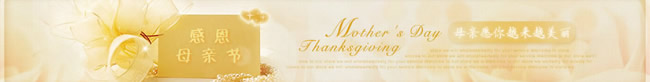 淘宝店铺母亲节店招7：感恩母亲节 密码愿你越来越美丽