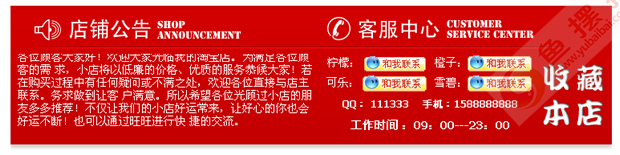红色淘宝店铺公告模板预览效果图
