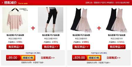950淘宝搭配套餐模板预览截图7