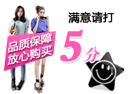 淘宝5分好评图片：品质保障，放心购买。满意请大5分！