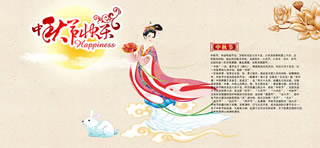 (25)淘宝中秋节海报图片：中秋快乐