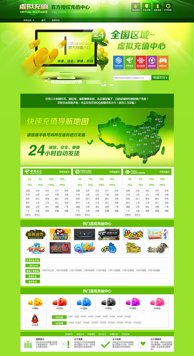 淘宝话费充值模板预览效果图