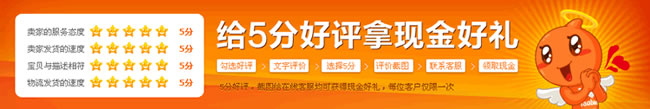 橙色给5分好评拿现金好礼图片素材