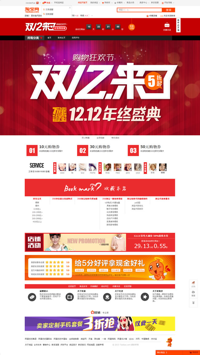 淘宝1212淘宝全屏店招预览1
