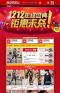 淘宝1212装修模板代码预览