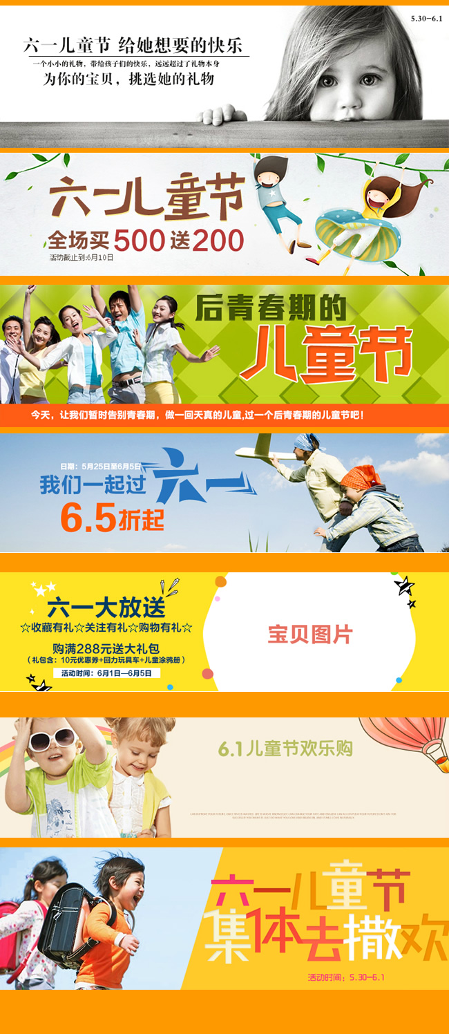 淘宝六一儿童节促销活动通知公告图片效果预览