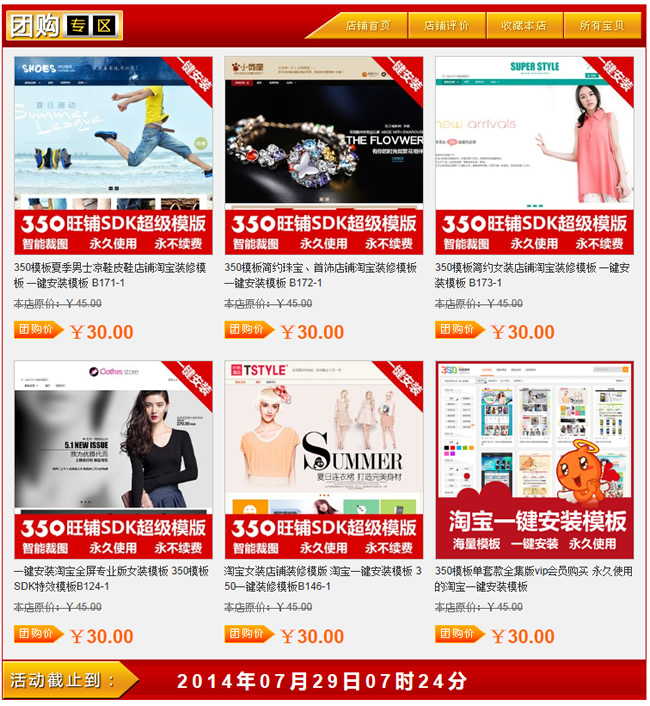 淘宝团购模板代码预览截图