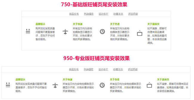 淘宝页尾模板预览截图