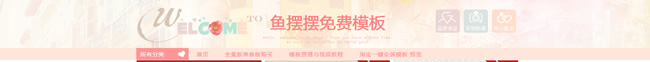 唯美小清新全屏淘宝店招模板预览截图