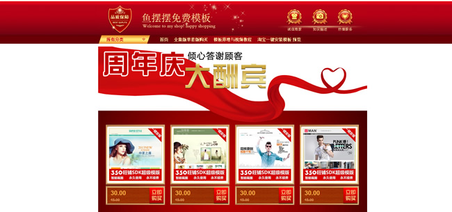 1920x150大红色全屏淘宝店招模板预览截图