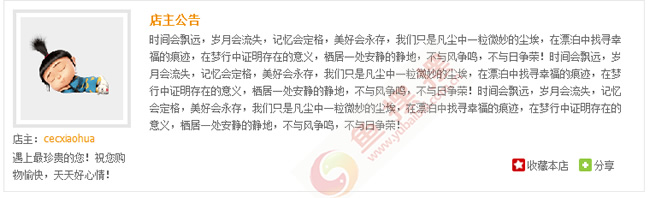 淘宝店铺公告模板预览截图