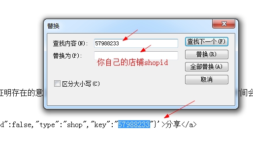 公告模板中修改shopid